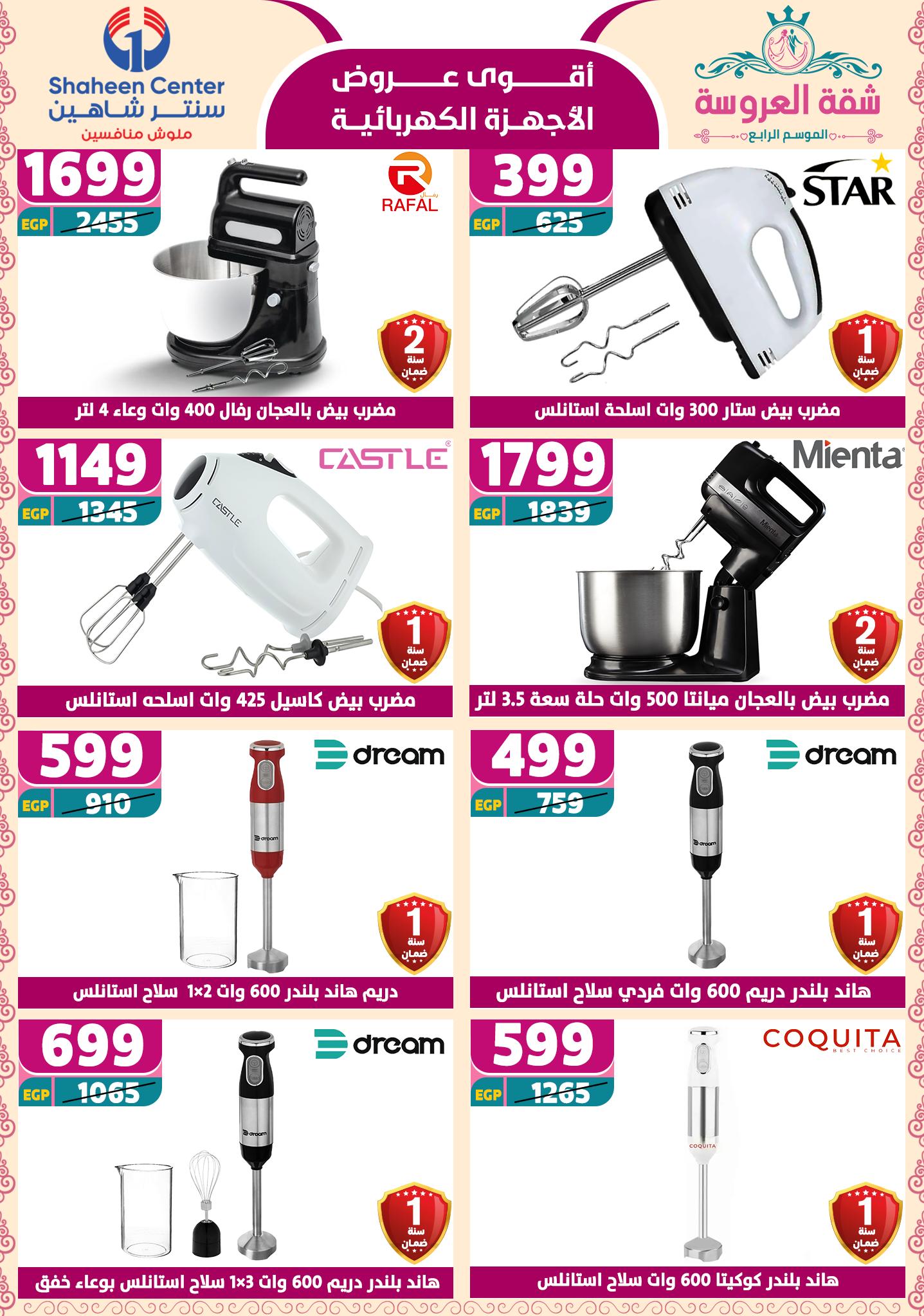 shaheen-center offers from 22may to 9jun 2025 عروض سنتر شاهين من 22 مايو حتى 9 يونيو 2025 صفحة رقم 127